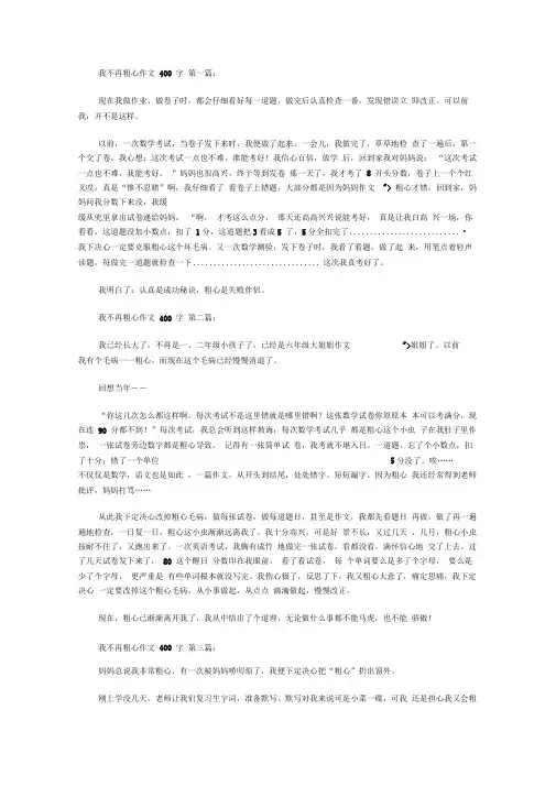 我不再粗心作文400字(10篇)