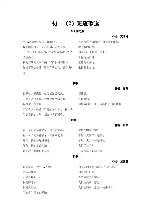 初一(2)班班歌选