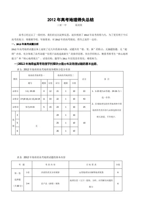 2012年高考地理得失总结