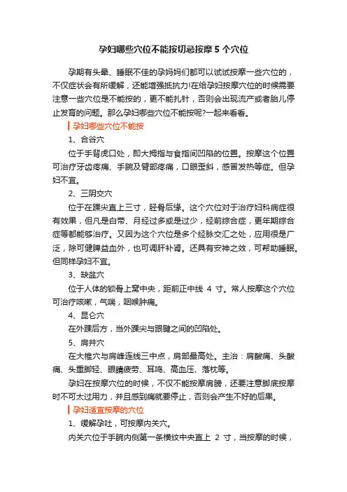 孕妇哪些穴位不能按切忌按摩5个穴位