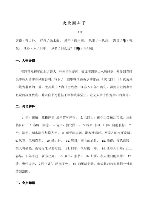 七年级上册语文古诗《次北固山下》知识点整理
