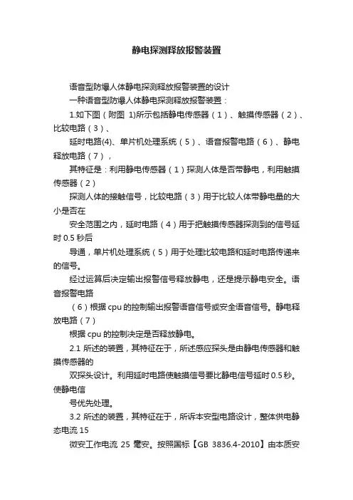 静电探测释放报警装置
