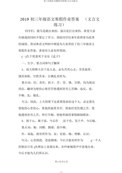 初三年级语文寒假作业答案(文言文练习)