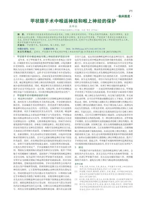 甲状腺手术中喉返神经和喉上神经的保护