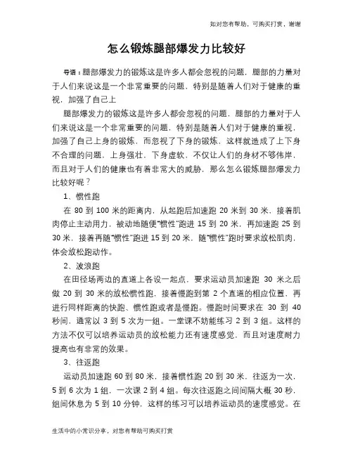 怎么锻炼腿部爆发力比较好