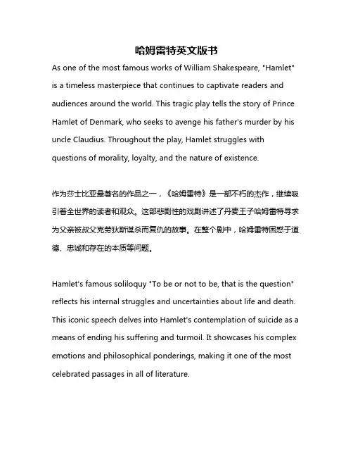 哈姆雷特英文版书