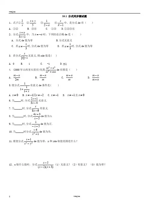 人教版数学八年级下册同步练习(含答案)