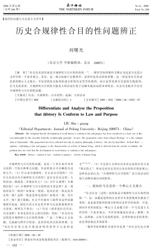 历史合规律性合目的性问题辨正