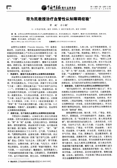 符为民教授治疗血管性认知障碍经验