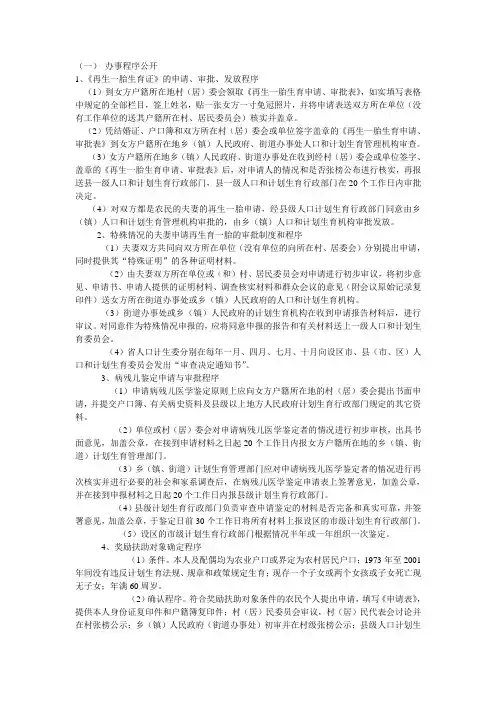 办事程序公开
