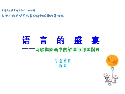 诗歌类图画书的解读与阅读指导文字版