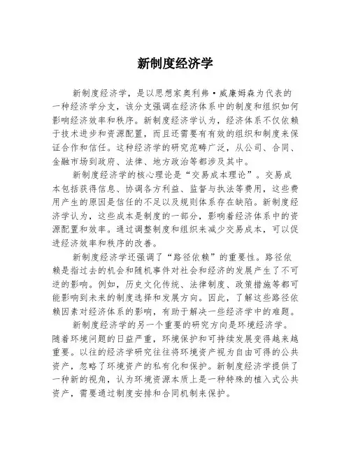 新制度经济学