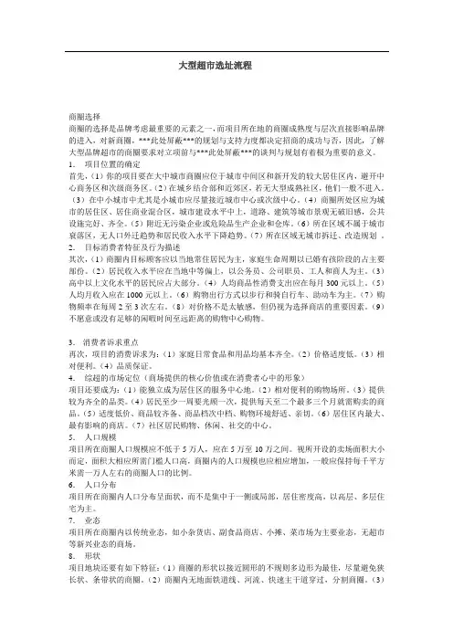 大中型超市选址要求