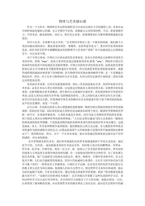 物理与艺术观后感