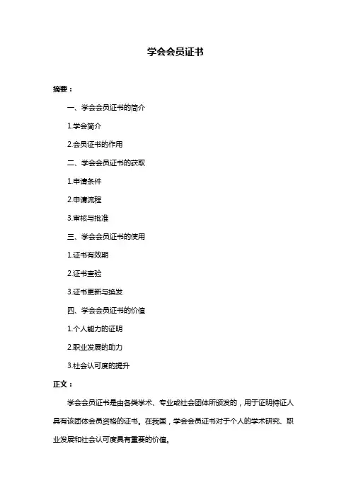 学会会员证书
