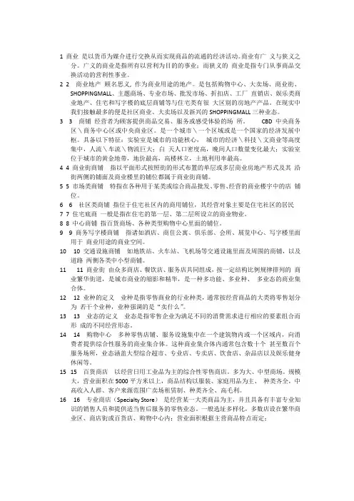 商铺基本知识