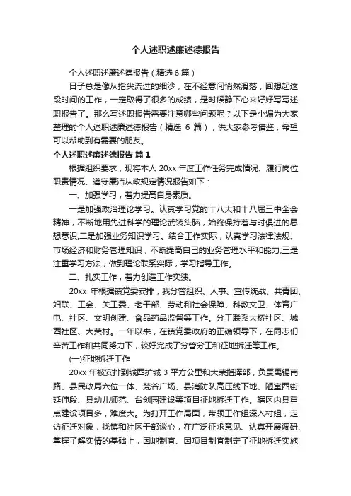 个人述职述廉述德报告（精选6篇）