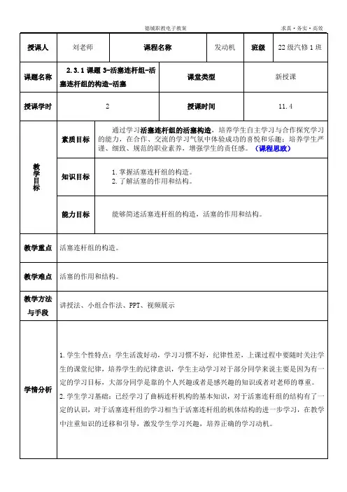 2.3.1课题3-活塞连杆组-活塞连杆组的构造-活塞