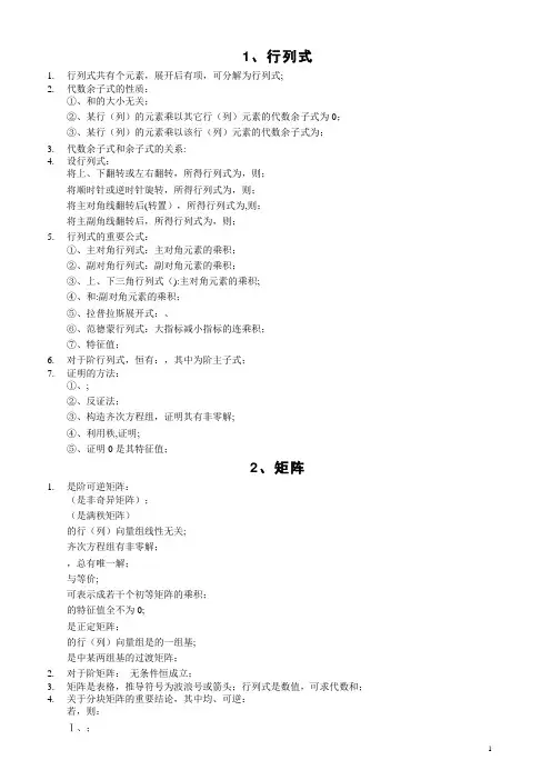 线性代数总结