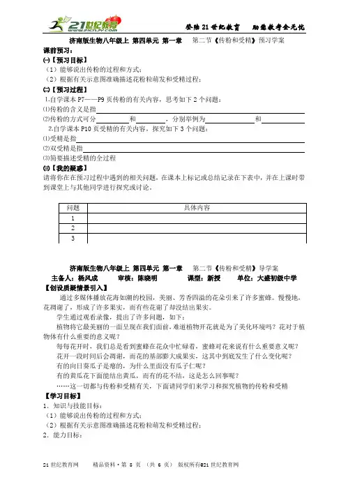 第二节《传粉和受精》预习学案和导学案