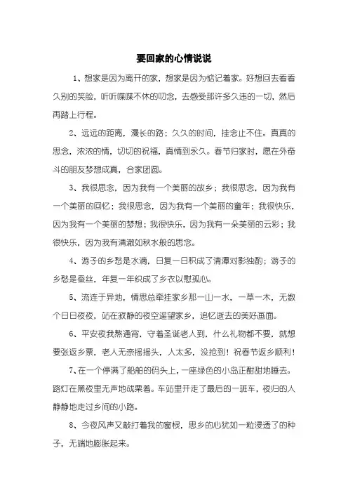 要回家的心情说说