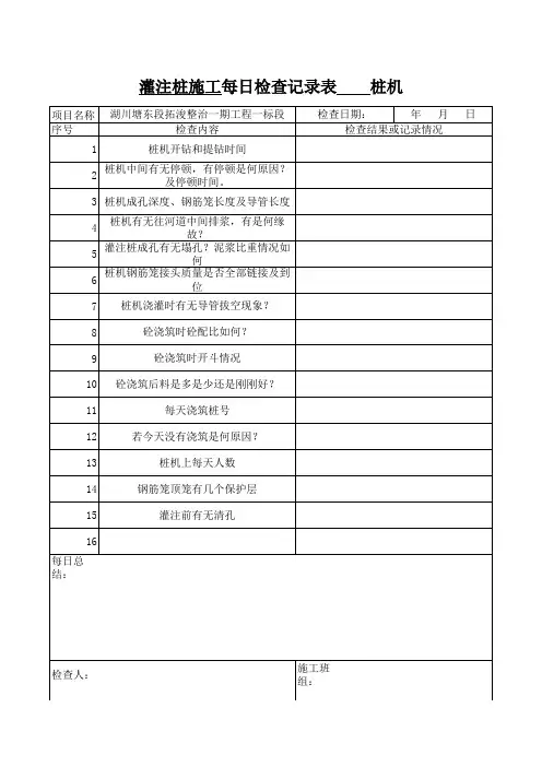 桩机检查记录表