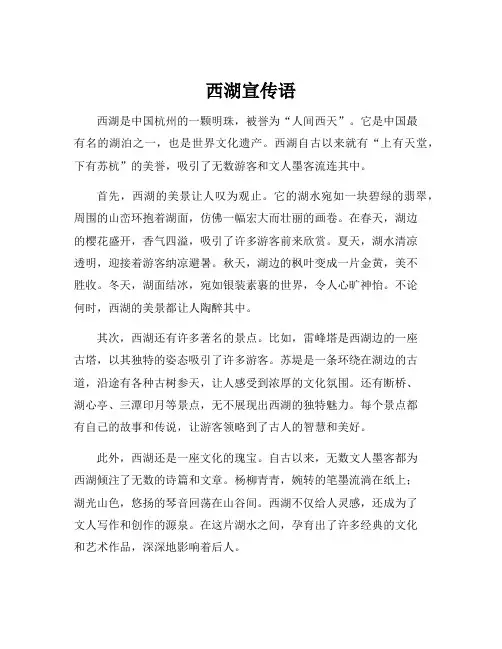 西湖宣传语