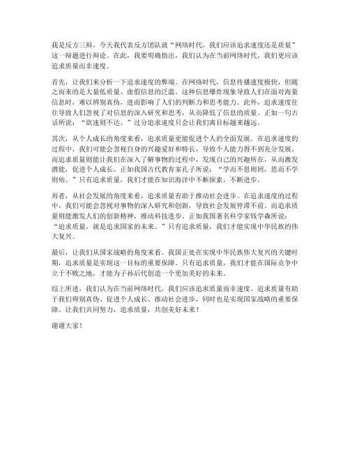 辩论反方三辩发言稿范文