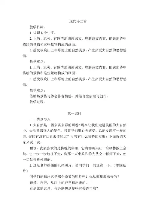 部编人教版小学四年级上册语文《 现代诗二首》教案