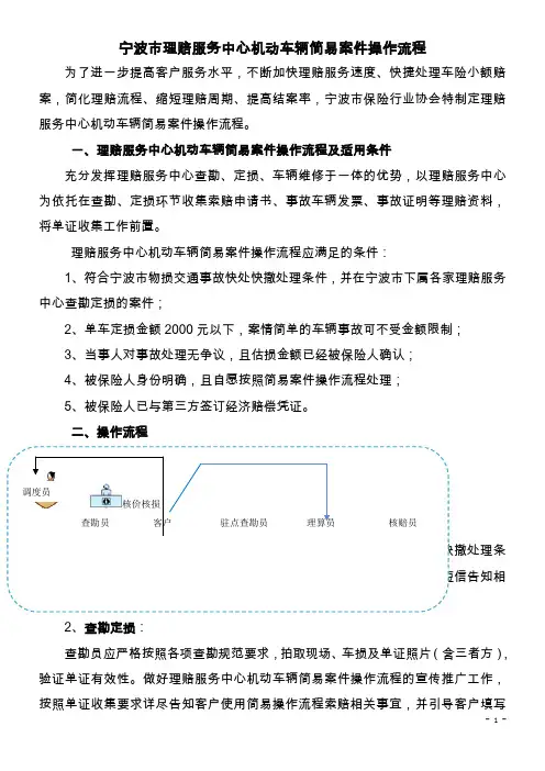 宁波市快速定损中心机动车辆简易案件操作流程