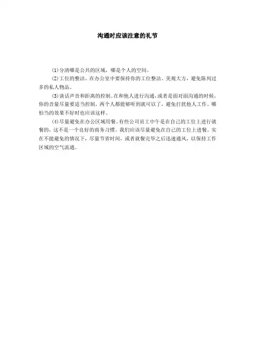 沟通时应该注意的礼节-礼仪用词模板