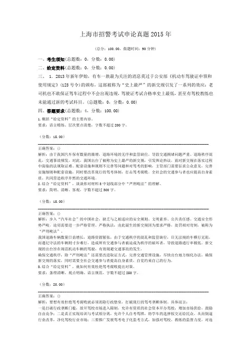 上海市招警考试申论真题2015年