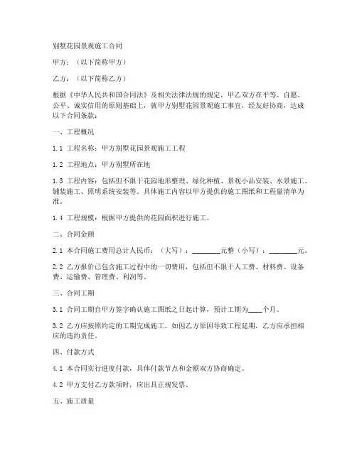 别墅花园景观施工合同