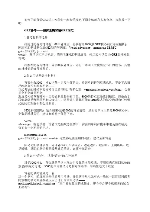 如何正确背诵GRE词汇