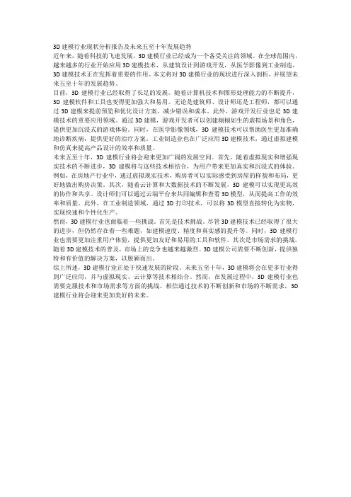 3D设计行业现状分析报告及未来五至十年发展趋势