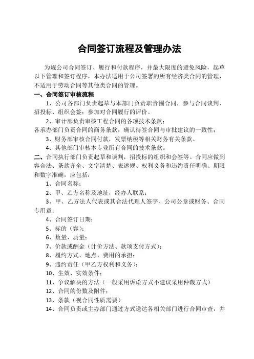 合同签订流程与管理办法