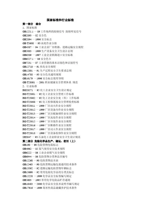 国家标准和行业标准汇总