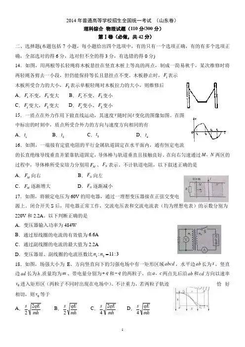 2014年山东省高考理综试题及答案(全)