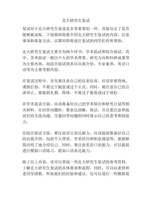 北大研究生复试