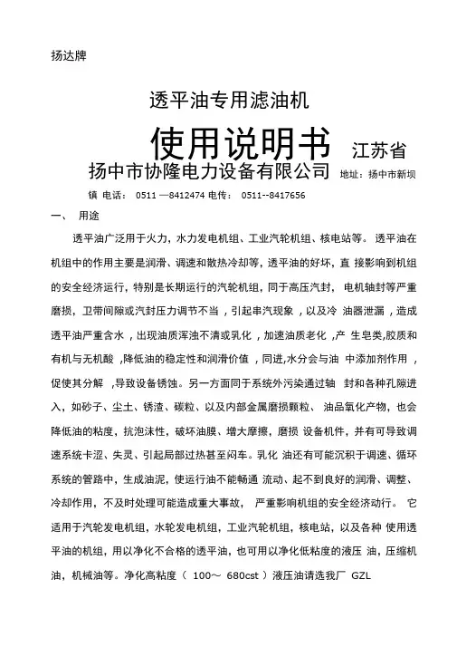 滤油机使用说明书透平油