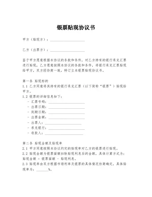 银票贴现协议书