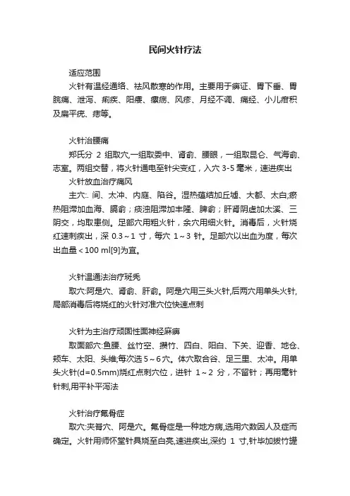 民间火针疗法
