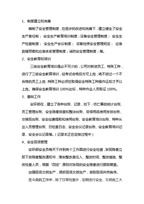 安环部工作总结及工作计划