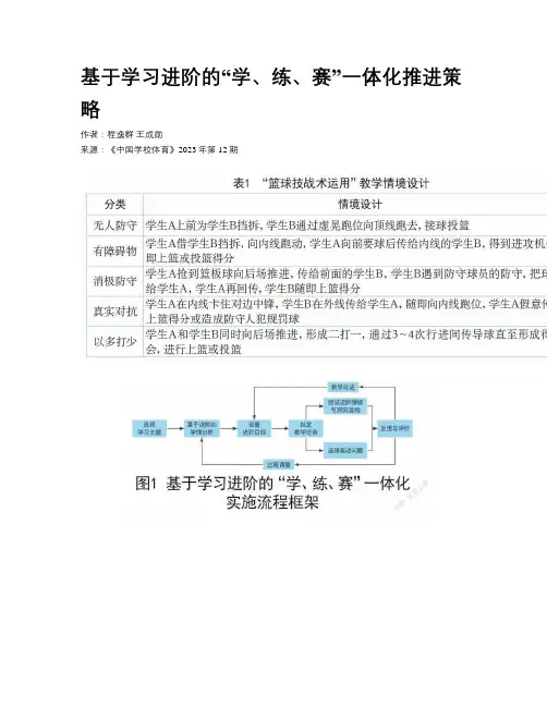 基于学习进阶的“学、练、赛”一体化推进策略