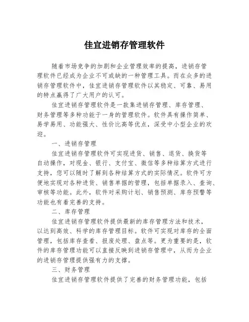 佳宜进销存管理软件