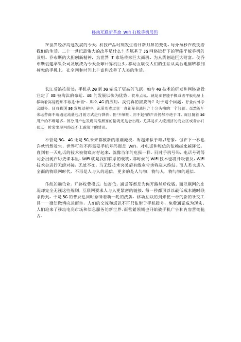 移动互联新革命 手机号码将被WIFI取代