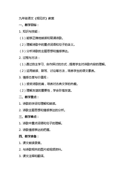 九年级语文《相见欢》教案