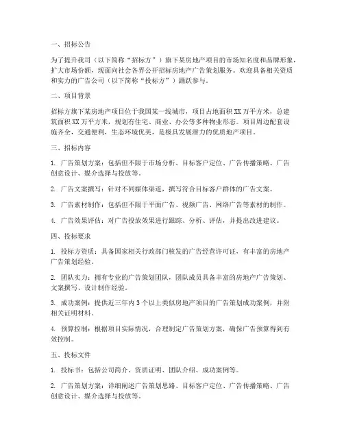 房地产广告策划招标文件