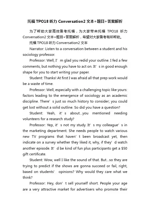 托福TPO18听力Conversation2文本+题目+答案解析