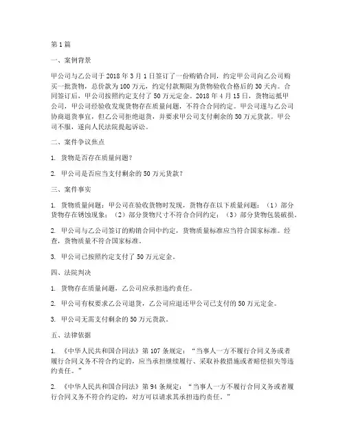合同履行法律风险案例(3篇)
